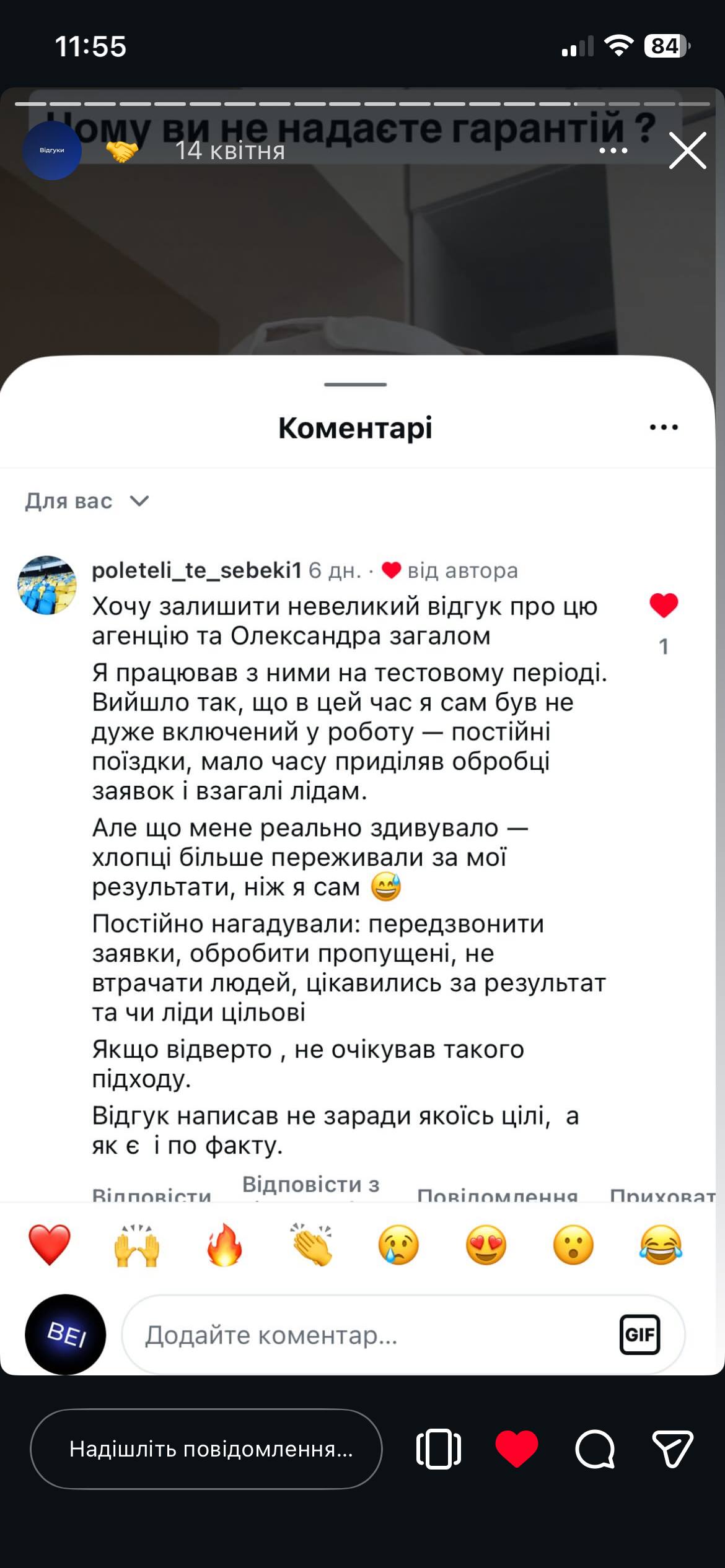 Скрін відгуку клієнта Bei Agency: Турбота про результат