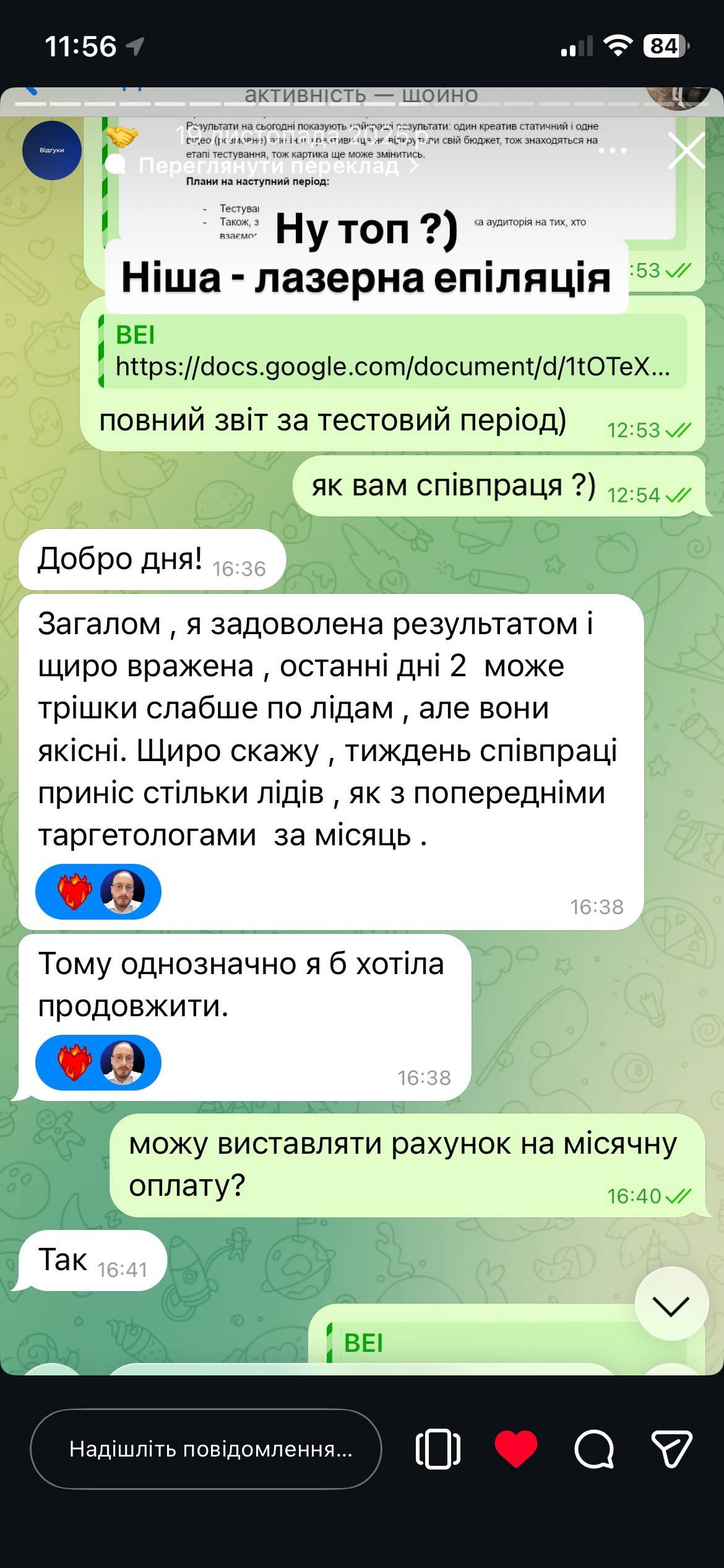 Скрін відгуку клієнта Bei Agency: Лазерна епіляція
