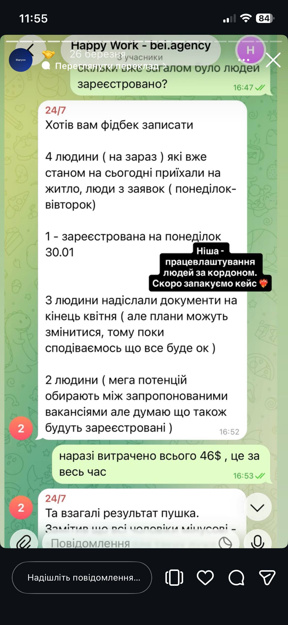 Скрін відгуку клієнта Bei Agency: Працевлаштування за кордоном