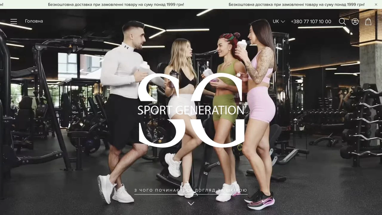 Головна сторінка Sport Generation