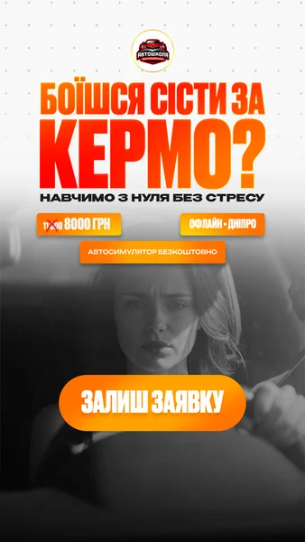 Всеукраїнська автошкола