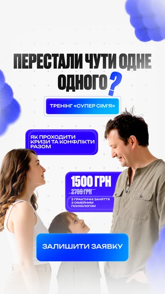 Тренінг «Супер сім’я»