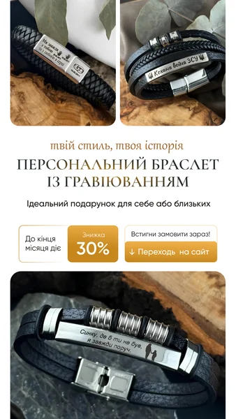 Персональні браслети з гравіюванням