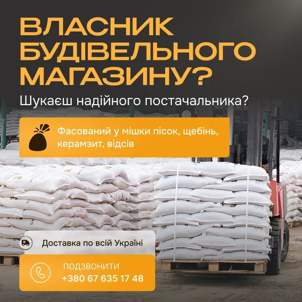 Постачальник будівельних матеріалів