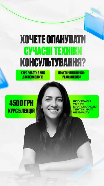Hideaway — курс для психологів