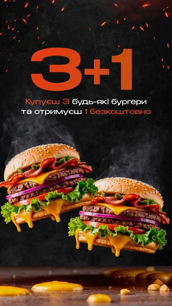 Бургери — пропозиція 3 + 1