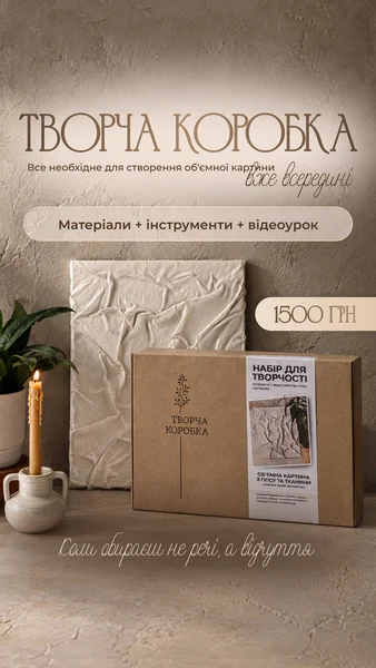Творча коробка