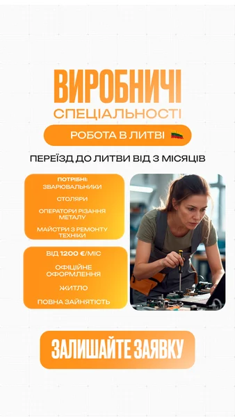 Робота в Литві — виробничі спеціальності
