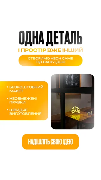 Неон під вашу ідею