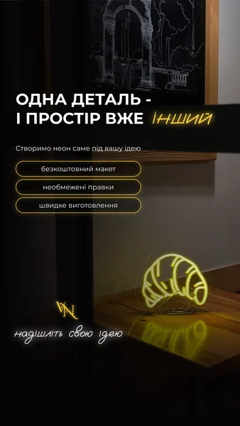 Неон для інтер’єру