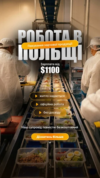 Робота в Польщі — пакування харчової продукції