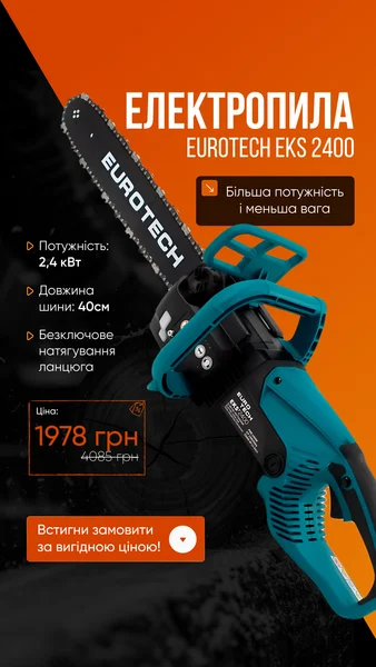 Eurotech — електропила EKS 2400